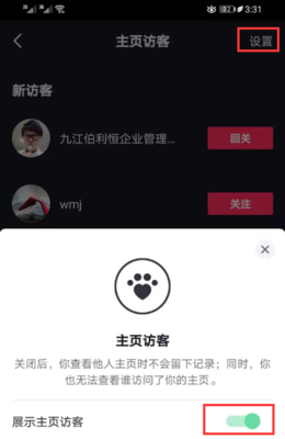 抖音访客记录哪里看？揭秘抖音访客查看的秘密