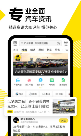 如何在懂车帝上下载视频