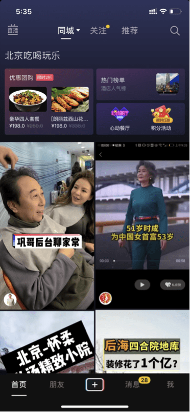 抖音从哪里开始?揭秘短视频的背后故事
