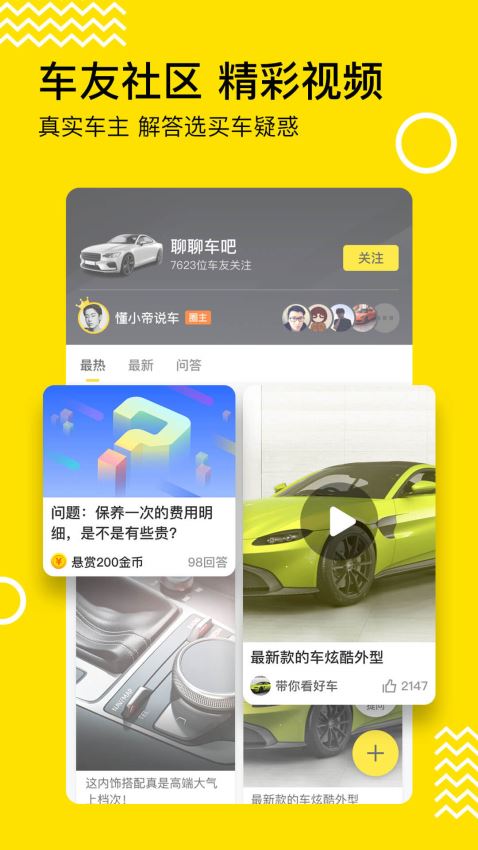 制作视频如何添加懂车帝APP：提升用户体验的必备技巧
