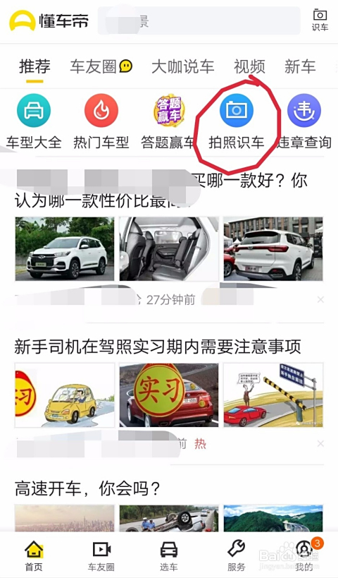 抖音如何上传懂车帝的图片与视频