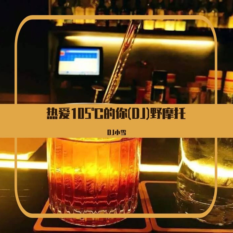 抖音DJ音乐哪里听？最全平台推荐，带你轻松畅享DJ音浪！