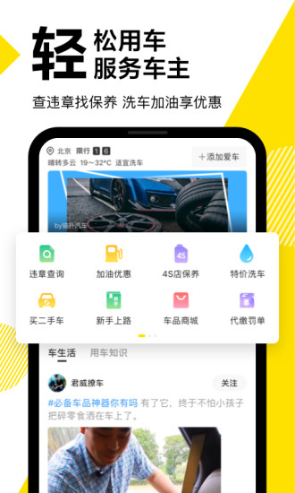 如何在懂车帝上分享评论,轻松与车友互动