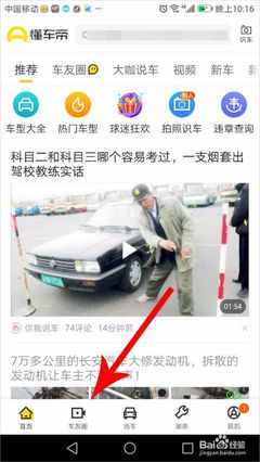 如何发视频时带上懂车帝