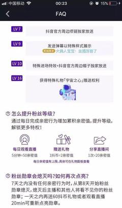 如何通过观看直播快速提升粉丝等级?