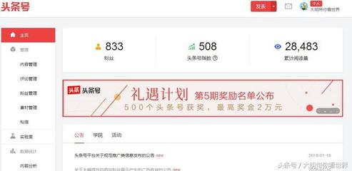 如何在头条号实现10万粉丝增长?