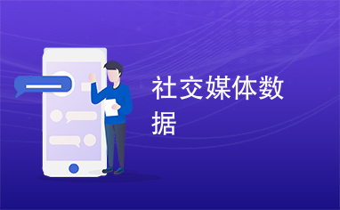如何在社交媒体上快速增长粉丝数?教你掌握涨粉秘诀!