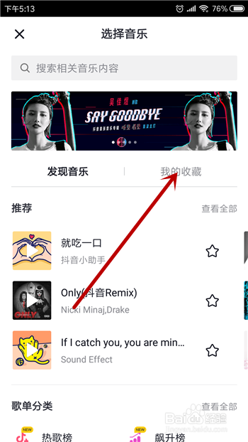 如何轻松找到抖音收藏的音乐
