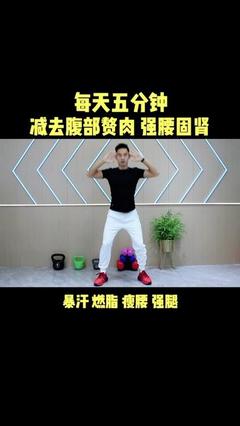 如何通过抖音瘦腰,实现完美身形?