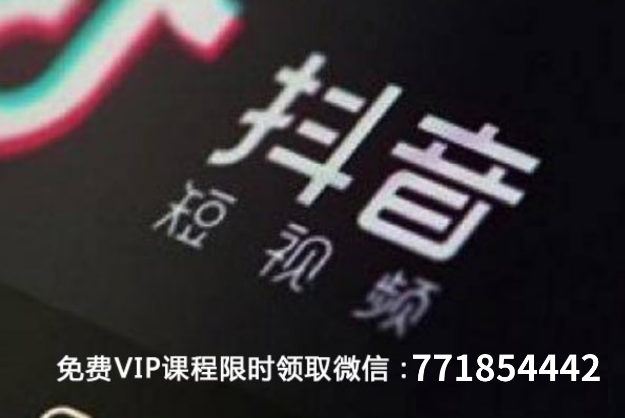 你的抖音在哪里？让它引爆你的生活与商机！