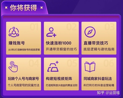 抖音从0到万粉实战手册｜厨窗开通前必学的「有效涨粉」底层逻辑