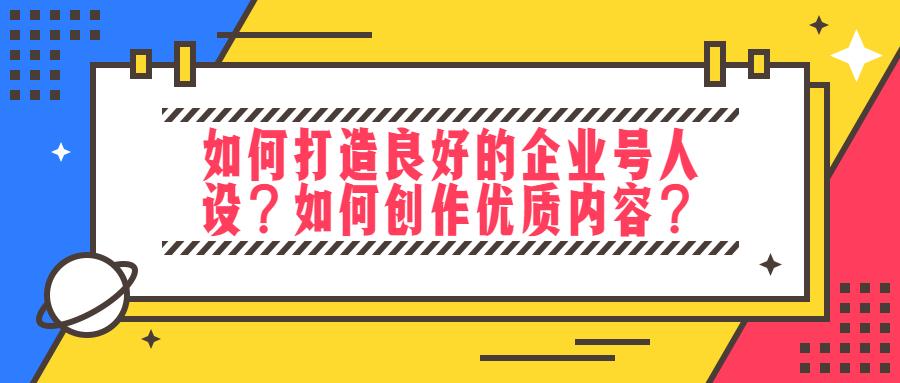 抖音企业号如何用15秒撬动百万流量？这3个底层逻辑你必须知道