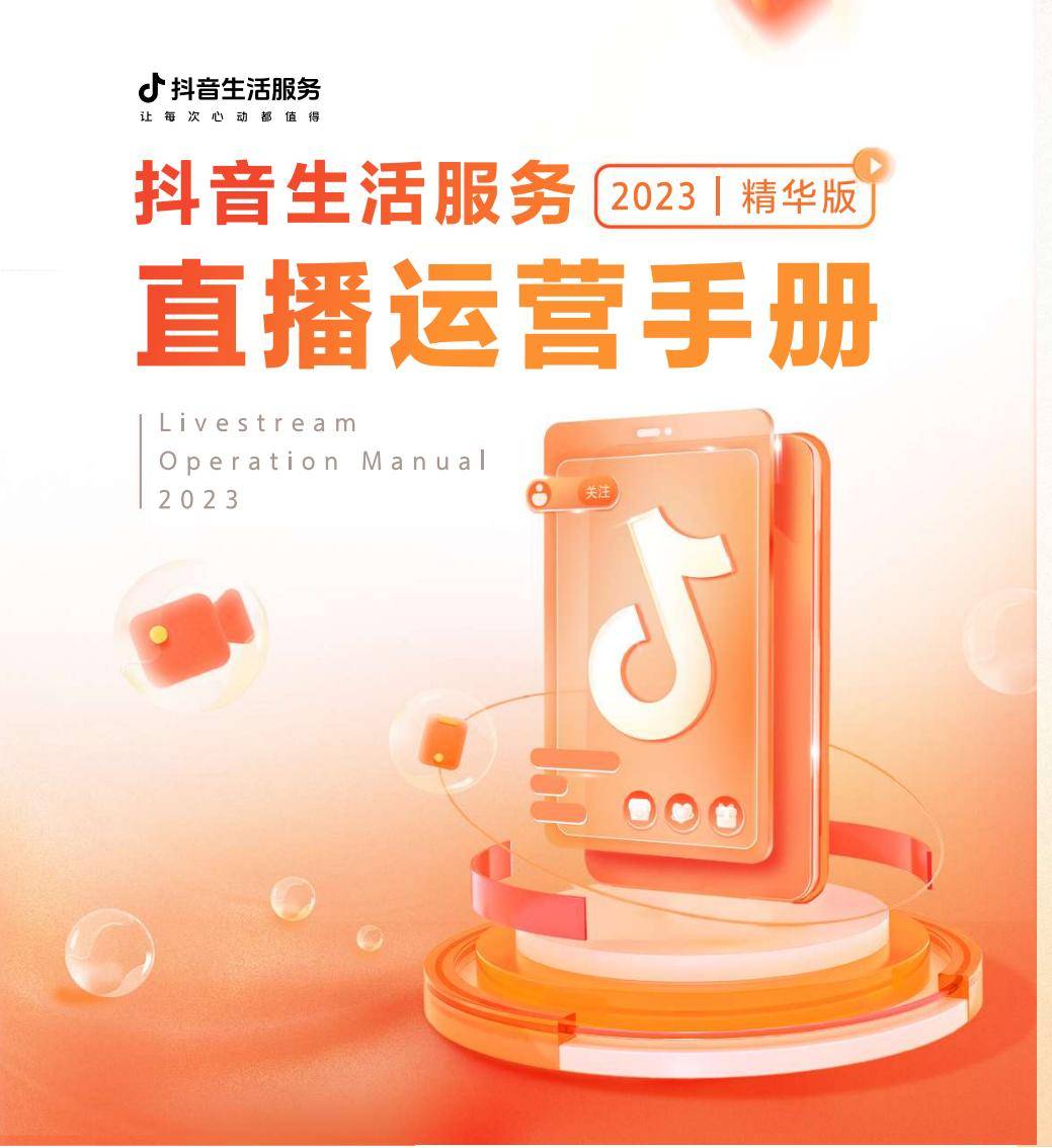 抖音推广爆款秘籍：从冷启动到精准引流的完整指南
