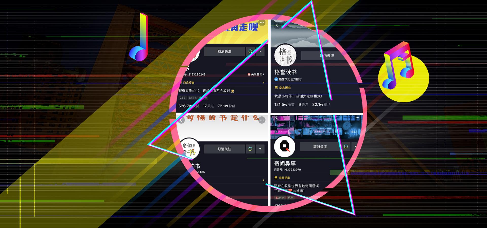 抖音流量密码全解析|普通人也能抓住的3个黄金赛道与5条爆款公式
