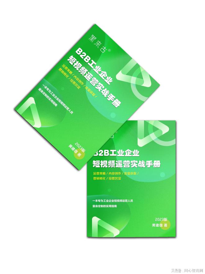 抖音流量密码|从0到百万曝光的品牌增长实战手册