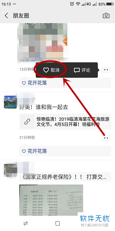朋友圈互动率翻倍的秘密:从无人问津到点赞狂魔的实战指南