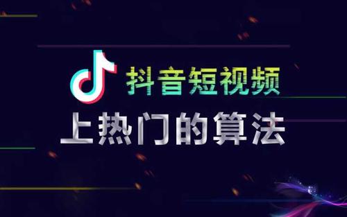 3秒定生死？揭秘抖音爆款作品的完播率操控术