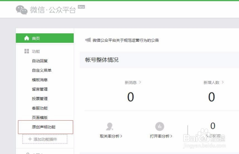 公众号怎么转载别人的文章？教你轻松搞定转载操作！