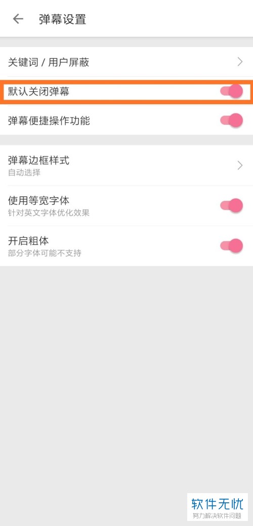 哔哩哔哩如何关闭选择功能的实用指南