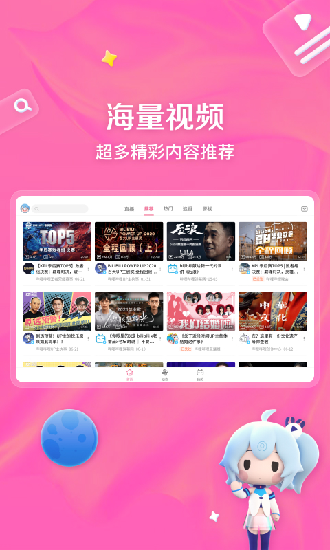 哔哩哔哩APP使用攻略：从入门到精通