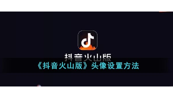 如何更改抖音号，一步步教你轻松搞定