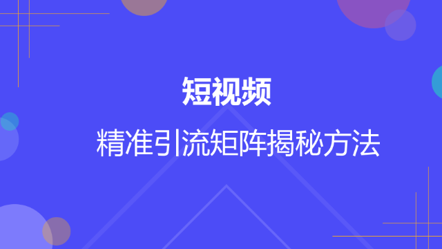 如何做好视频号选题，让你的内容更具吸引力