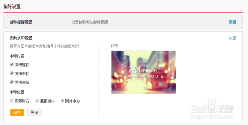 微博水印怎么设置，让你的图片更具个性与保护性