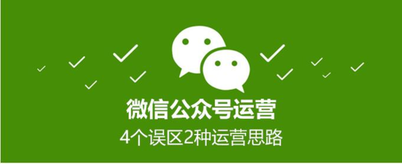 如何轻松开通并运营一个成功的公众号