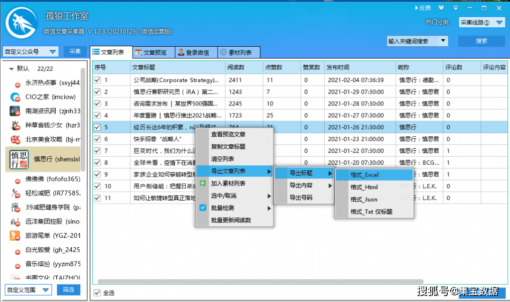 如何统计公众号阅读总量