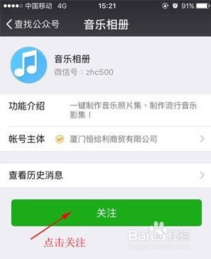 微信公众号怎么添加音乐，教你简单几步搞定！