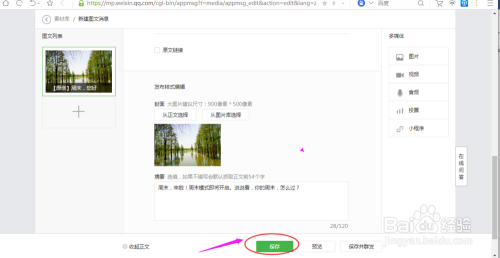 怎么发表微信公众号文章，快速提升你的品牌影响力