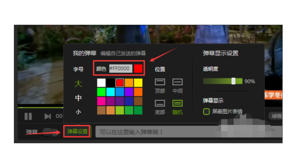 B站弹幕怎么变色？教你快速玩转弹幕颜色设置！