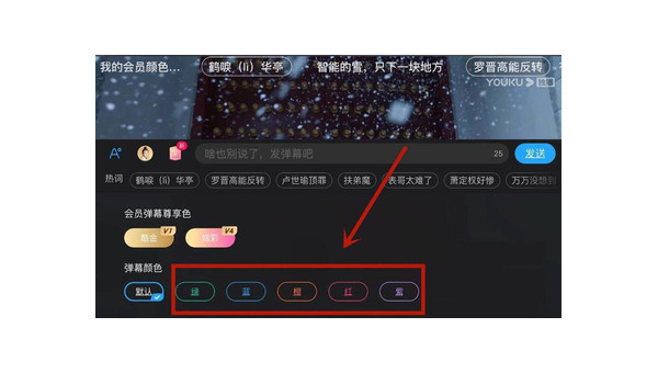 B站弹幕怎么变色？教你快速玩转弹幕颜色设置！