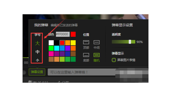 B站弹幕怎么变色？教你快速玩转弹幕颜色设置！