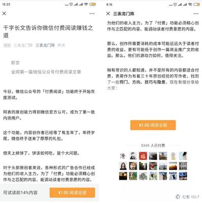 公众号付费阅读怎样运营，打造优质内容与收益双赢