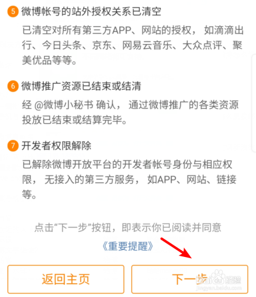 如何彻底注销微博账号，全面指南来了！