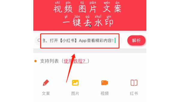 小红书怎么去水印？轻松几步搞定你的无水印图片！