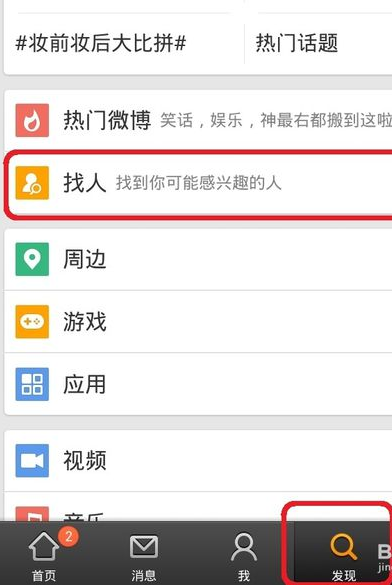 微博怎么搜好友：简单几步快速找到你的朋友