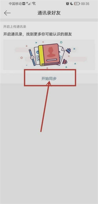 微博怎么找通讯录好友？简单几步，轻松连接亲友！