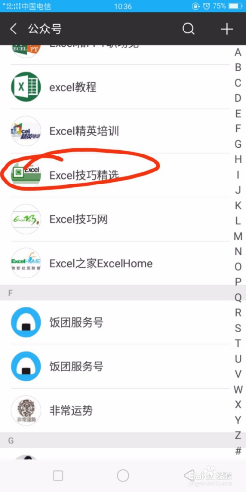 微信怎么设置公众号