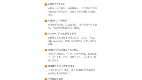 轻松告别微博：详细教你注销微博账号