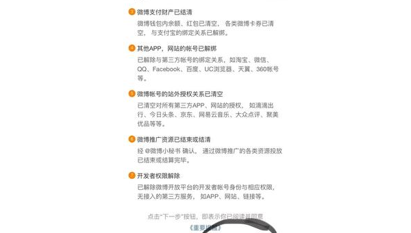 轻松告别微博：详细教你注销微博账号