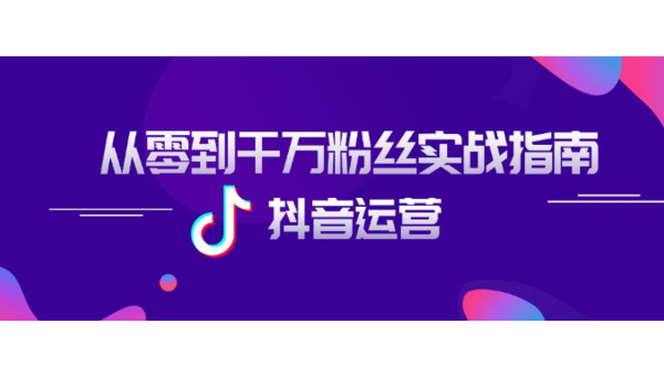 抖音如何开直播：从零开始的直播攻略