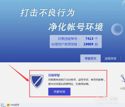 如何有效举报违规公众号？