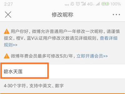 新浪微博如何改名：手把手教你轻松改名教程