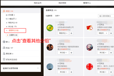 如何管理微博分组，实现高效信息管理