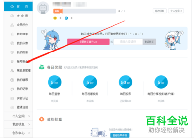 哔哩哔哩如何加设密码，让你的账号更安全！