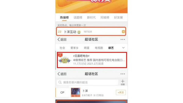 微博热搜怎么看？解锁流行趋势的正确姿势