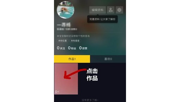 如何删除抖音作品