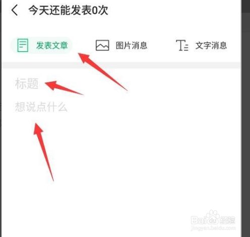 公众号怎么发布文章，轻松掌握这些技巧